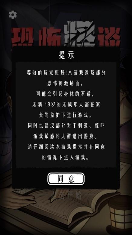 恐怖怪谈游戏免广告获取奖励 v1.0 安卓版截图0