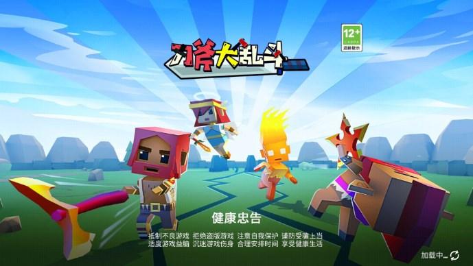 刀斧大乱斗免广告获取奖励 v2.5 安卓版截图0