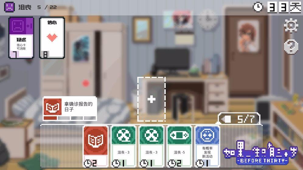 如果一生只有三十岁 截图3