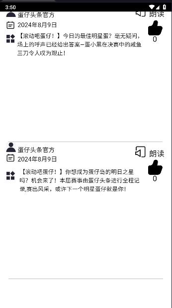 蛋仔头条工具手机版 v1.0.0 安卓版截图0