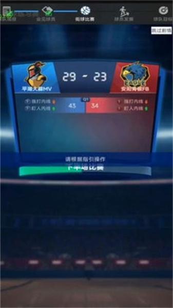 梦幻经理人 截图1
