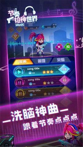 节奏枪神世界 截图1