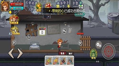 末日救生 截图0