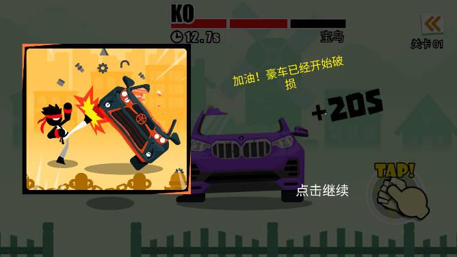 功夫拆车手游戏 v1.1.2 安卓最新版截图1