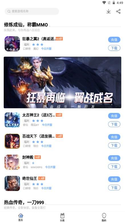 千寻手游折扣充值平台app v4.2.0.0 正版截图2