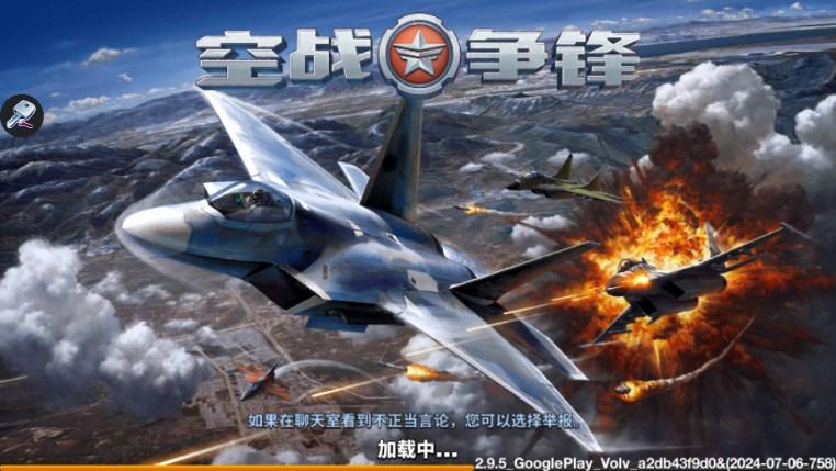 空战争锋免广告版 v2.9.5 国际版截图3