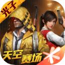 和平精英天文漫游正式服apk下载 v1.23.21 安卓版