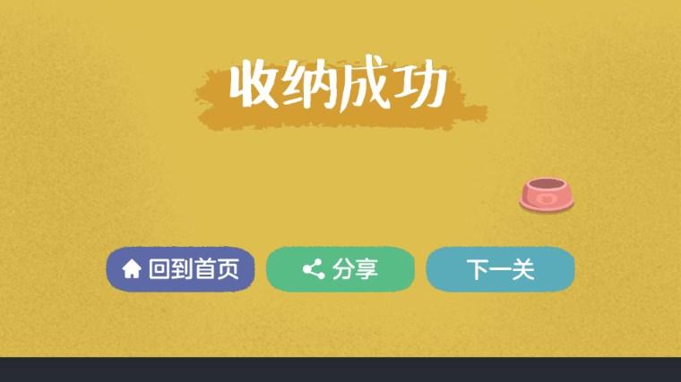 收纳游戏达人物语游戏 v5.0 安卓版截图2