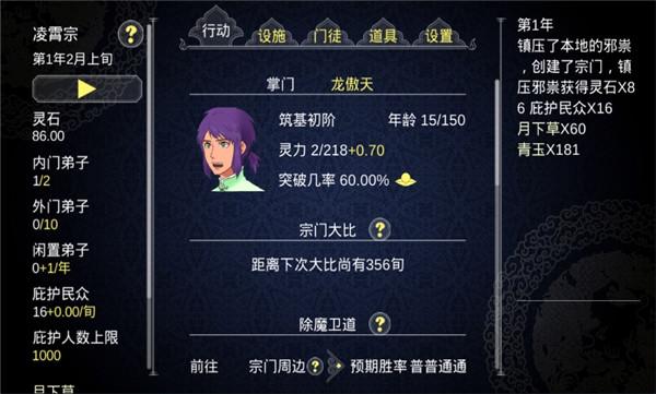 论如何建立一个修仙门派正版
