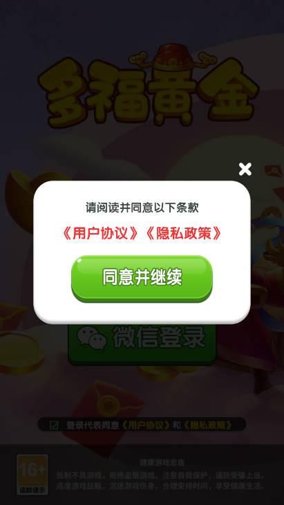 多福黄金游戏官方正版 v1.1.3 安卓版截图3