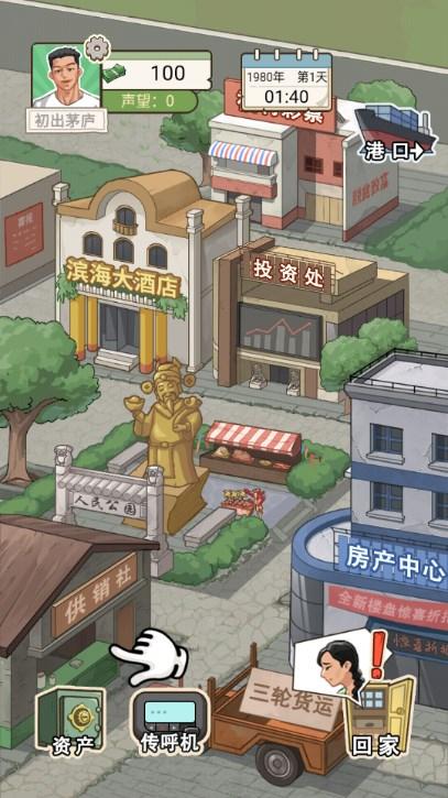 逆袭少年免广告 v1.0 最新版截图1