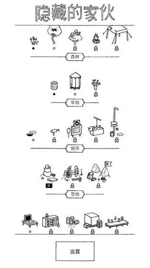 隐藏的家伙 截图2