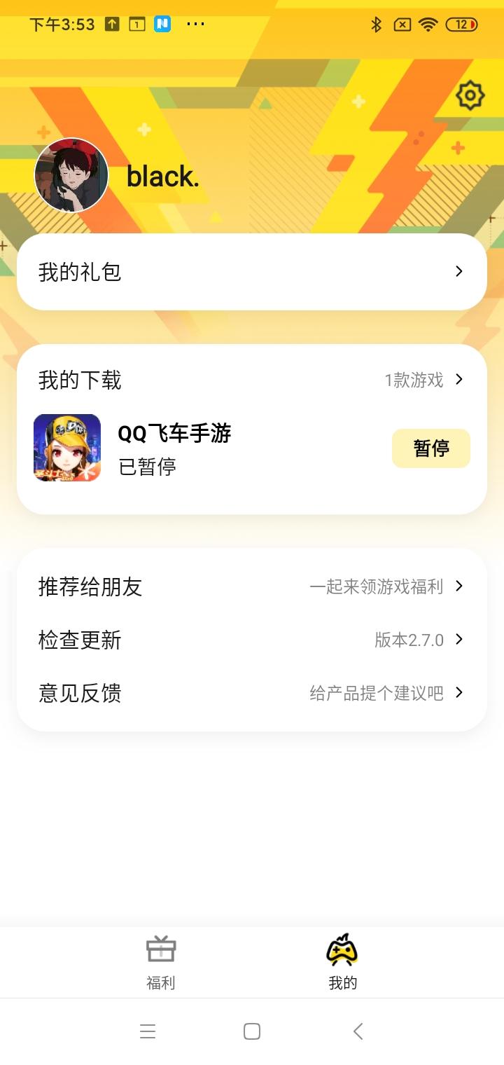 腾讯爱玩app安卓手机版下载 v2.7.4 免费版截图0