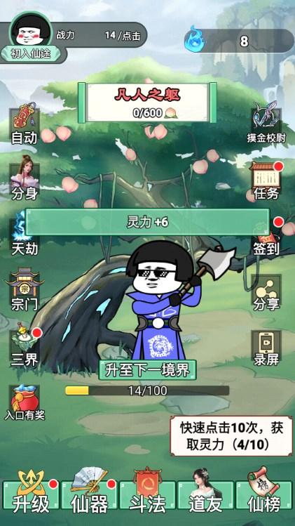 我渡劫特6免广告获取奖励 v1.0 安卓版截图2