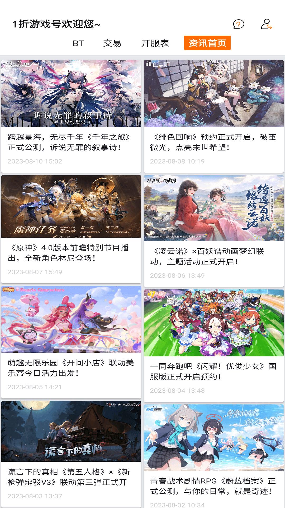 1折游戏号盒子手机版 v1.0.5 官方安卓版截图2