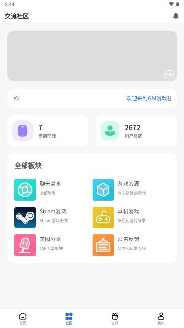 GM游戏社app平台官方正版手机版 v2.2.0 安卓版截图0