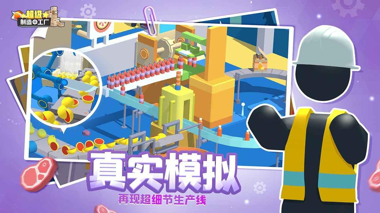 超级制造工厂不减反增 截图0