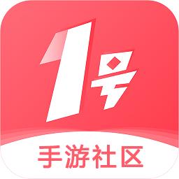 1号手游社区app官方版 v3.0.24812 安卓版