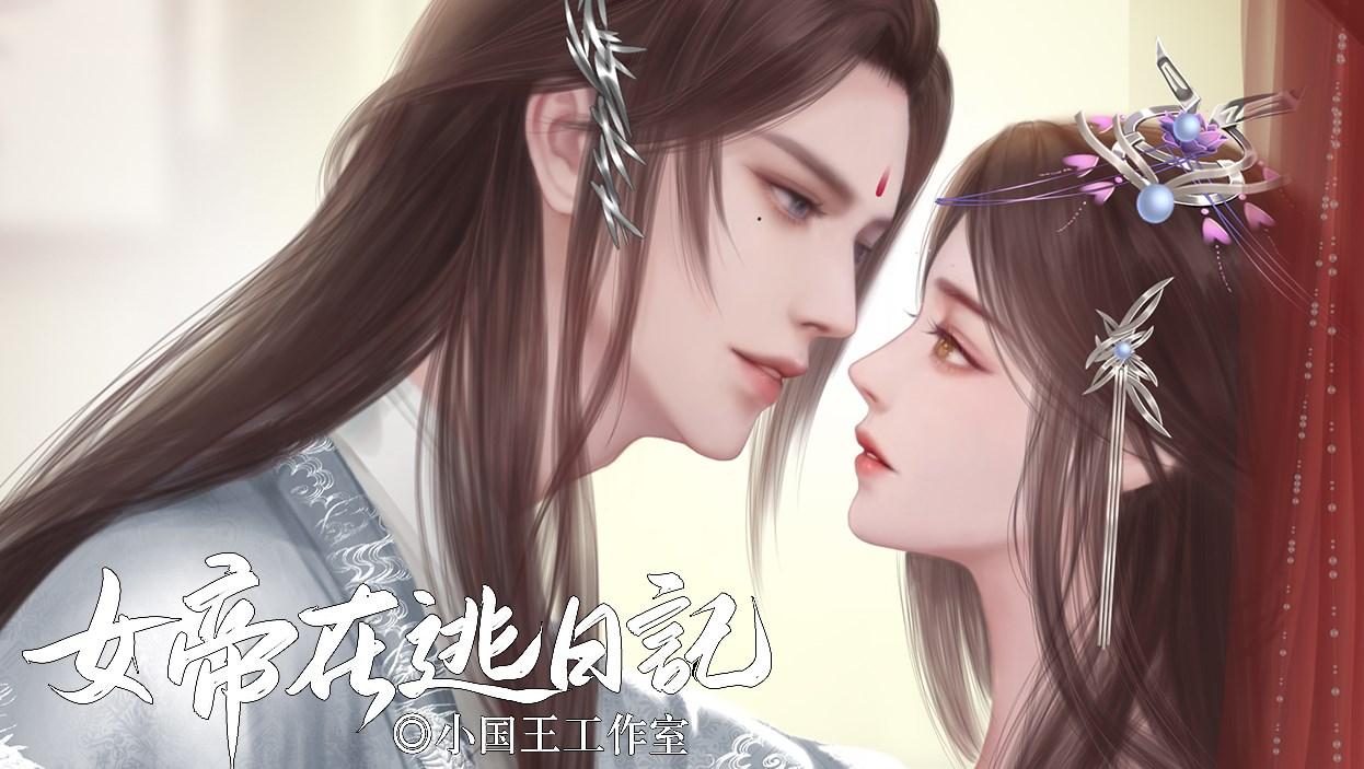 异次元女帝在逃日记 v1.29 手机版截图1