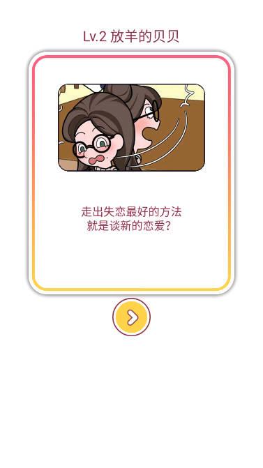 欧贝贝脱单日记免广告获得提示版 v1.1.1 安卓最新版截图2