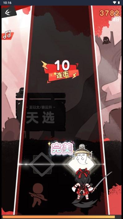 永劫无间振刀音游手机版最新版 v1.0 安卓版截图3