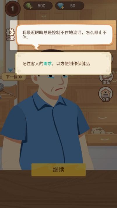 养生大师游戏最新版2023 v1.0.0 最新版截图2