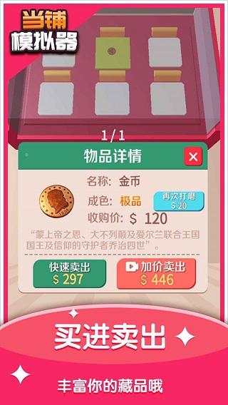 当铺模拟器 截图1