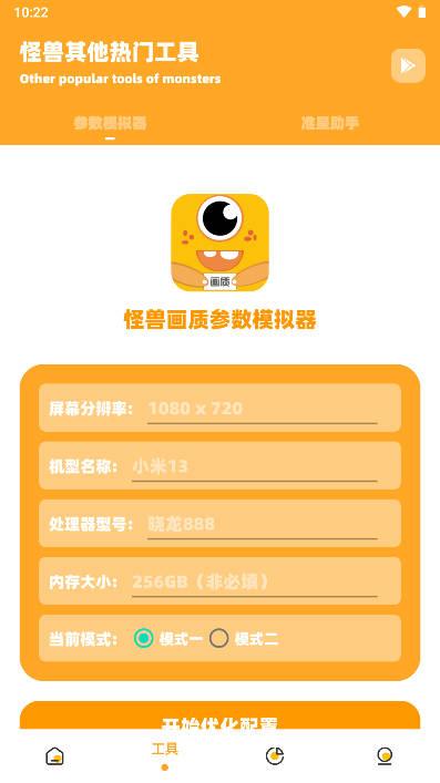 杰宝cc画质助手(杰宝画质怪兽) v3.04 安卓版截图2
