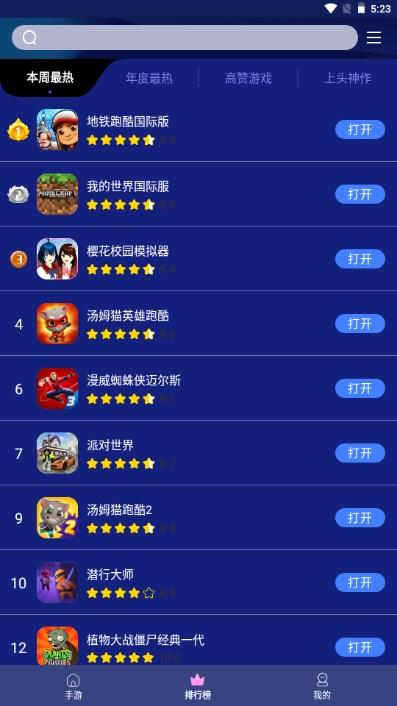 巨蛋乐园游戏盒子 v1.1.5 安卓版截图2