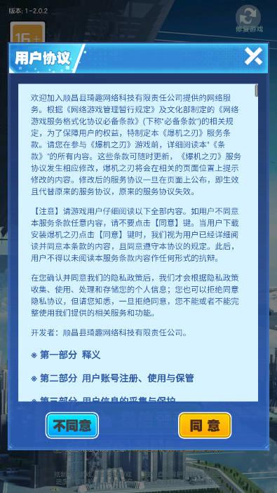 爆机之刃红包版 v1.0 安卓版截图0