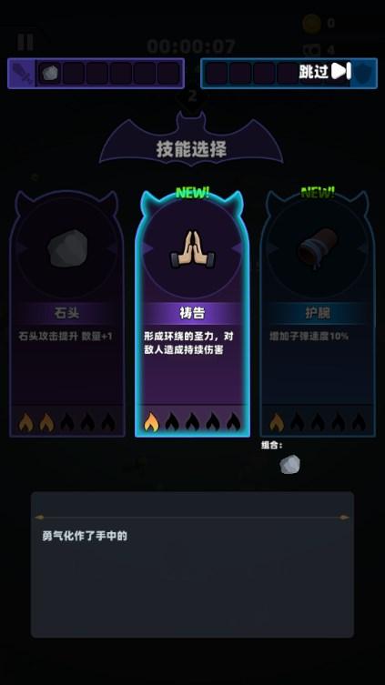 影子幸存者免广告获取奖励(Shadow Survivor) v1.8.0 安卓版截图1