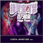 口袋妖怪百万能量内置修改器 v1.0 手机版