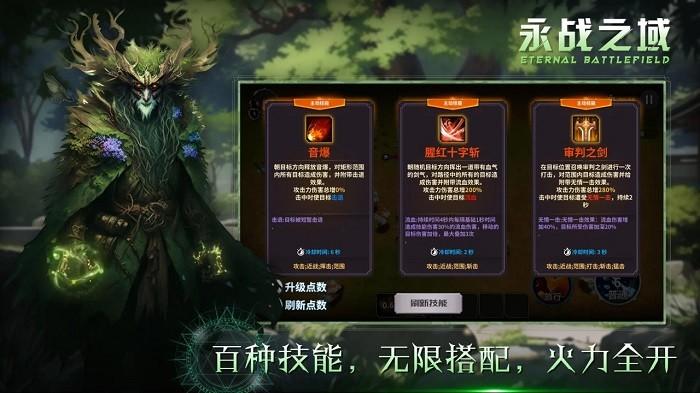 永战之域 截图2