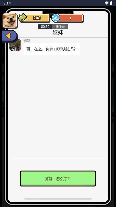 摆烂发育免广告版 v1.0 安卓手机版截图2