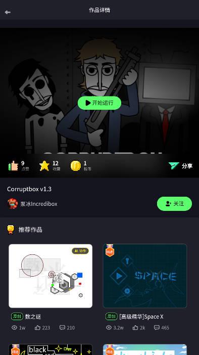 节奏盒子CORRUPTBOX模组最新版 v1.5 安卓重制版截图0