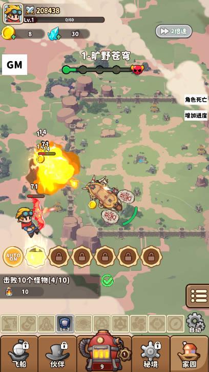 飞空艇出发免广告无敌版 v1.03.001 安卓版截图3