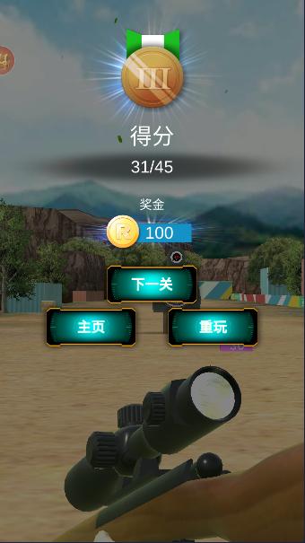 狙击射击训练营游戏 v1.1.0 安卓版截图2