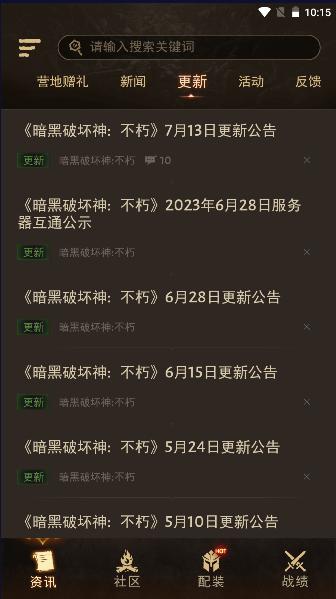 暗黑不朽营地助手下载安装手机版最新2023官方 v1.0.2 安卓版截图1