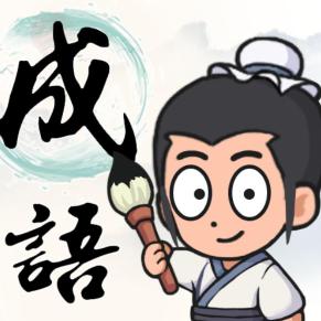 解谜之王免广告获取奖励 v1.0 安卓版