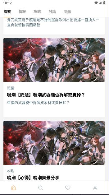 鸣潮攻略工具下载安装手机版 v2.2 安卓版截图2