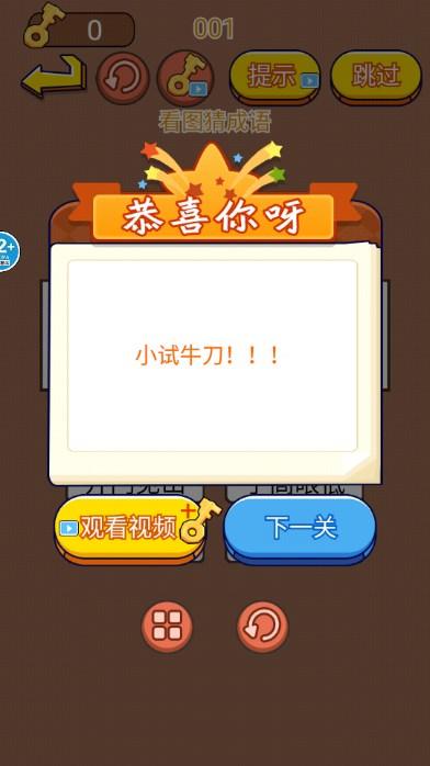 成语我最强去广告版 v1.0 安卓版截图1