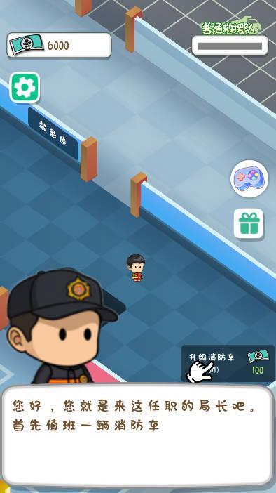 放置消防局免广告版 v1.2.5 安卓中文版截图0