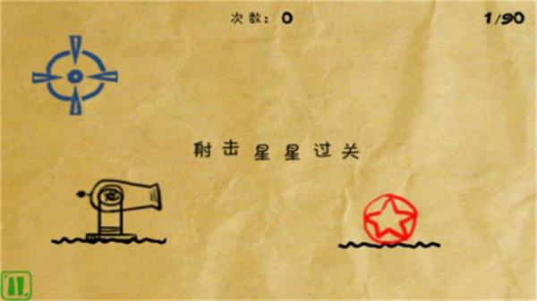 炮弹飞人 截图1