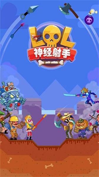 神经射手 截图2