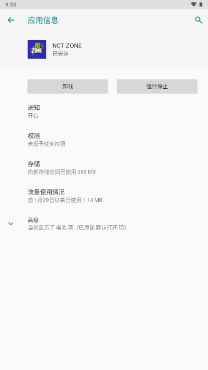 nct zone最新版本更新版 v1.0.0 安卓版截图0