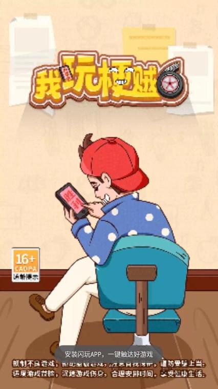 我玩梗贼6免广告获取奖励 v1.0.0 安卓版截图0