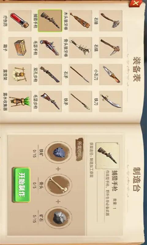 三天饿九顿 截图1