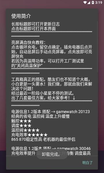 蓝厂工具盒app v0.9 安卓手机版截图3
