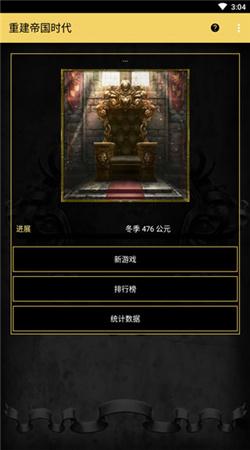 重建帝国时代中文版 截图0