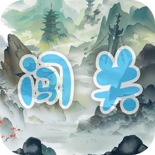 闯关记游戏正版 v1.0.2 安卓最新版
